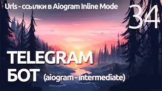 AIOGRAM ► Urls Inline Бот | Title, Description - Telegram bot ПРОГРАММИРОВАНИЕ ПО ПЛЕЙЛИСТАМ УРОК 34