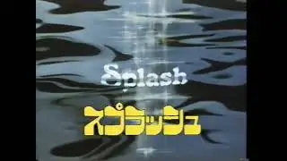 Splash Japanese VHS Opening (Disney/Touchstone) 1988? 60FPS