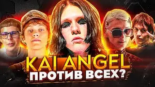 ВСЕ КОНФЛИКТЫ KAI ANGEL И 9MICE! ЗАЧЕМ ЕМУ БИФ С ПЛАТИНОЙ? LOVV66, TOXI$, HOOD RICH LUKA, ЕЛЯ ПЛАГ