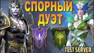 RAID: УЛТАН + ОЭЛЛА - СПОРНАЯ ПАРА 😏 СПОРНЫЙ РЕЗУЛЬТАТ (ЗБТ)