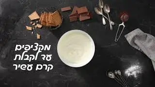 עוגת ביסקוויטים - מתכונים עד 20 דקות הכנה