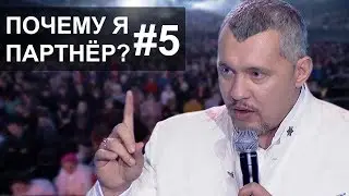 Владимир Мунтян / Почему я партнёр #5 / Киев