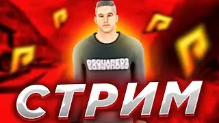 RADMIR RP СТРИМ МЗ!!! 1 СЕРВЕР!!!