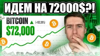 ТРАМП УСТРОИТ ПАМП!? BTC по 49.000.000$?!