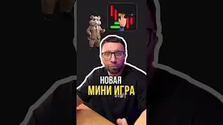 Игра от Hamster Kombat🐹