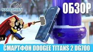 Doogee Titans 2 DG700 полный обзор