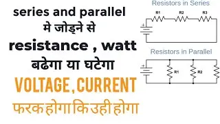 resistor connection in series and parallel then value of resistor increase ,current .part2