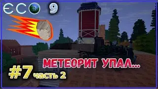 ECO 2021 Dream World LITE нам всем хана, метеорит уже на подлете #7 ч.2