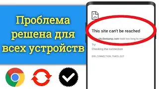 Как исправить ошибку «Этот сайт недоступен» на мобильном устройстве Android