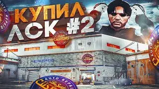 Я ЖДАЛ ЭТОГО 2 ГОДА ! КУПИЛ ЛСК НА GTA 5 RP BLACKBERRY