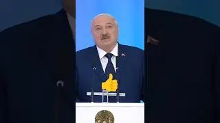 Лукашенко🔥И мы у вас украли атомную бомбу👆Ну и что?? И ВЫ ВЫНУЖДЕНЫ С ЭТИМ СЧИТАТЬСЯ👍