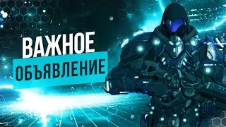 Важное объявление!