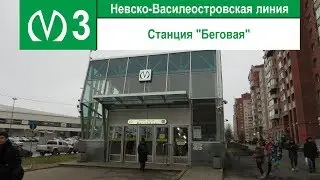 Станция метро 