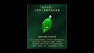 近年来拍卖的收藏级别翡翠 #翡翠原石 #緬甸翡翠 #搞笑 #jade #翡翠原石直播