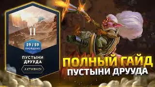 Павшая Корона - 2 Акт 
