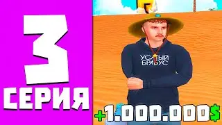 +1КК! С НОВЫХ КВЕСТОВ😲✅ на RADMIR RP - #3 ПУТЬ БОМЖА на РАДМИР РП (ГТА КРМП)