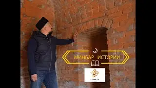 Шигабутдин Марджани. Возрождение ислама в Казанском крае. Минбар Истории. Выпуск 01