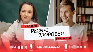 Ресурс здоровья