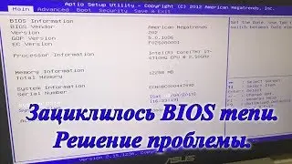 The bios menu is stuck on an asus laptop. A quick solution to the problem.