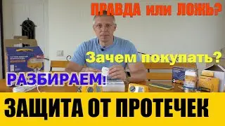 Зачем нужно устанавливать систему защиты от протечек воды? Плюсы и минусы. Честный обзор НЕПТУН.