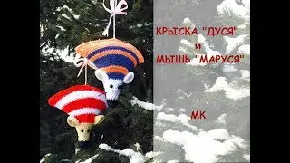 Крыска 