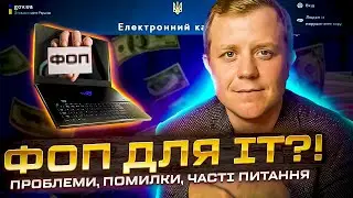 ФОП для ІТ! Робота по іноземних рахунках! Декларуєм валюту! Первинні документи_Податкове резиденство