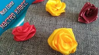 МИНИ РОЗА из узкой ленты за 5 минут. Очень простой способ.  / Mini Roses with Satin Ribbon