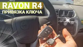 РАВОН Р4 КУПИТЬ ДУБЛИКАТ ВЫКИДНОГО ЧИП КЛЮЧА ЗАЖИГАНИЯ ПРИВЯЗКА В АВТО RAVON R4