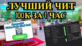 ЛУЧШИЙ ЧИТ НА My Restaurant! АВТО ФАРМ МОНЕТ! ХЮГ ПЕТ ЗА 1 ЧАС!