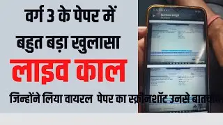 MPTET verg 3 Viral Paper - बहुत बड़ा खुलासा - लाइव काल