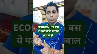 Economics ke liye bas ye padhna chahiye har saval honge sahi 