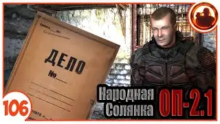 Самый сложный квест! Народная Солянка + Объединенный Пак 2.1 / НС+ОП 2.1 # 106