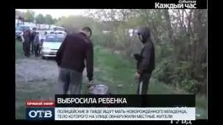 В Тавде разыскивают женщину, выбросившую своего новорождённого сына