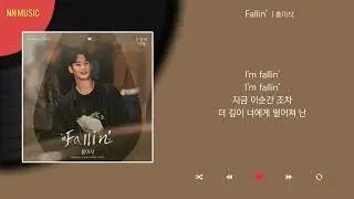 홍이삭 - Fallin / Kpop / Lyrics / 가사