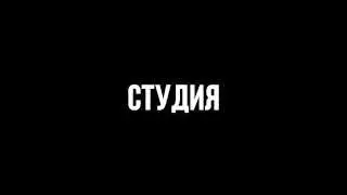 СТУДиЯ ПИУ
