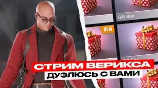 ДУЭЛЮСЬ С ВАМИ ЗА ДОНАТ! НЕ КИДАЙТЕ МНЕ ДОНАТЫ! Стрим Стандофф 2