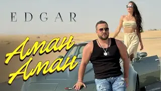 EDGAR - Аман Аман | ПРЕМЬЕРА КЛИПА 2024 |