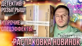 РАСПАКОВКА ЗАКАЗА ИЗ RANDEWOO В ДР 🎈НИША / СТРАННАЯ НИША / ДЕТЕКТИВА ✨ РОЗЫГРЫШ