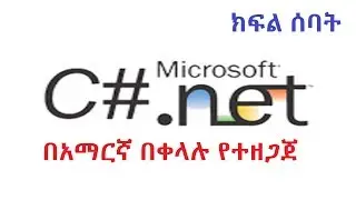 How to Implement Array in C# - Amharic (2019)