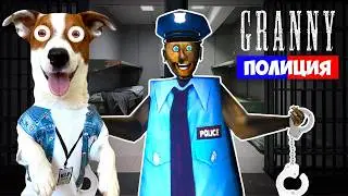 Гренни это Полицейский ► Побег через дверь