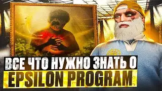 EPSILON PROGRAM ДОСТИГ ПРОСВЕЩЕНИЯ? ВСЕ ЧТО ТЕБЕ НУЖНО ЗНАТЬ О КЛУБЕ ЭПСИЛОН GTA 5 RP