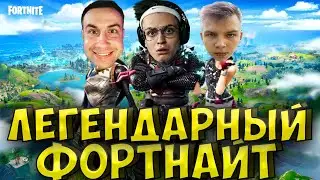 БУСТЕР ВЗЯЛ ТОП 1 В ФОРТНАЙТ| BUSTER ВЕРНУЛСЯ В FORTNITE| ЛИКС И СТРОГО ИГРАЮТ В ФОРТНАЙТ| STROGO