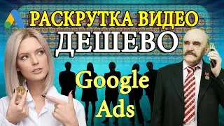 Promotion of YouTube videos is not expensive | Setting Up Google Ads For Beginners