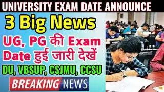 University Exam Date 2020 || University Exm news today || Du, du sol big news | CBSE NEWS Today