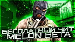 🔥БЕСПЛАТНЫЙ ЧИТ ДЛЯ CS GO 2022 / ЧИТЫ НА КС ГО БЕСПЛАТНО БЕЗ ВИРУСОВ agen читы кс🔥