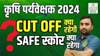 Agriculture Supervisor CUT OFF 2024 I Answer Key | Best Agri Coaching JET, CUET, Pashu parichar