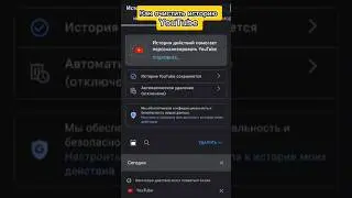 Как удалить историю поиска на YouTube?