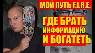 Правильные источники информации для инвестора. Вы поймете когда продавать и покупать акции