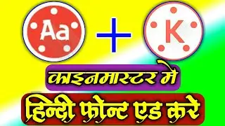 How To Add Hindi Font In Kinemaster | Hindi Stylish Font | Custom Font