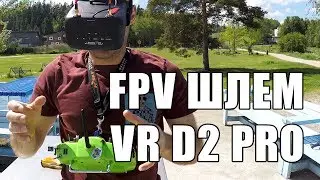 Обзор FPV шлема Eachine VR D2 PRO для квадрокоптера